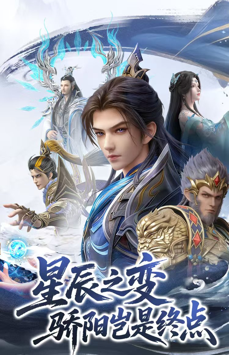 星辰变：归来