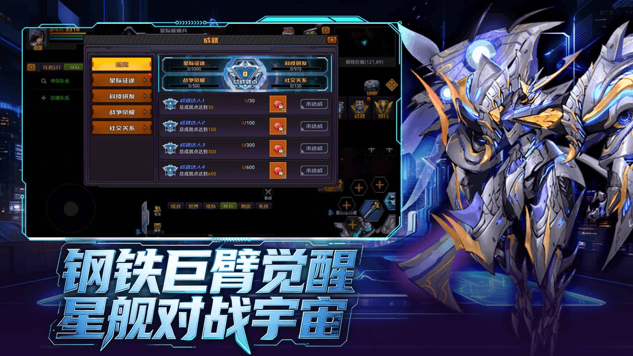 机战：钢铁巨舰