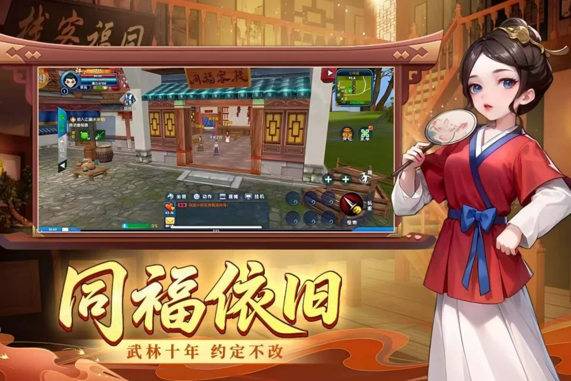 武林外传十年之约绿色版