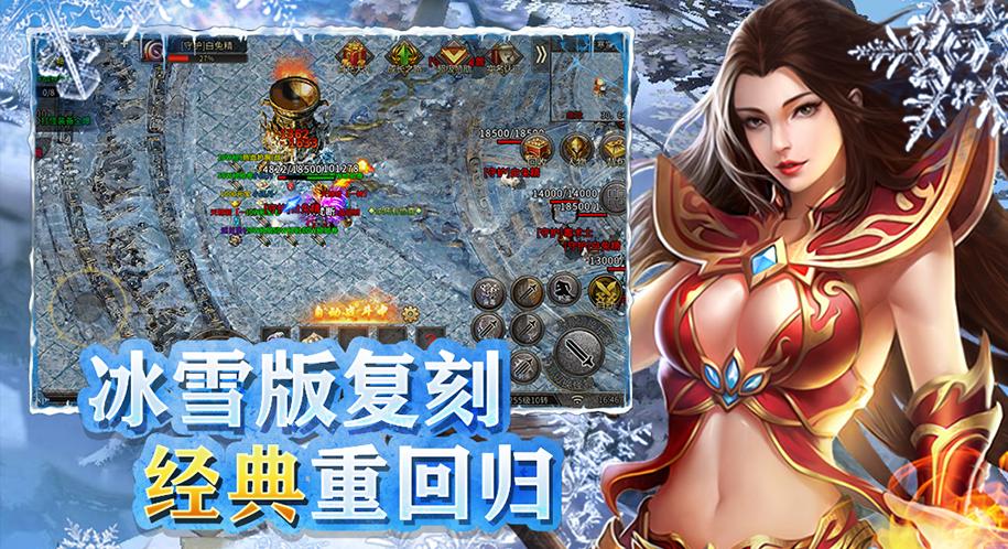 冰雪复古传奇