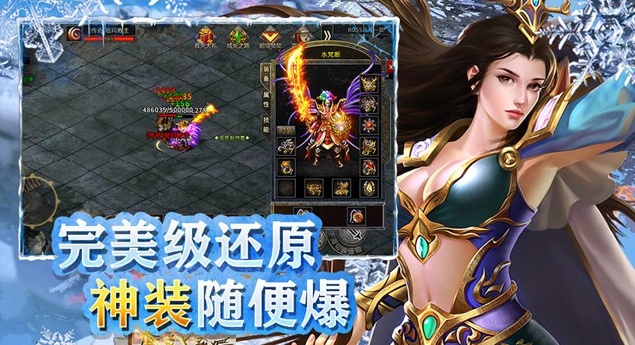 冰雪复古传奇